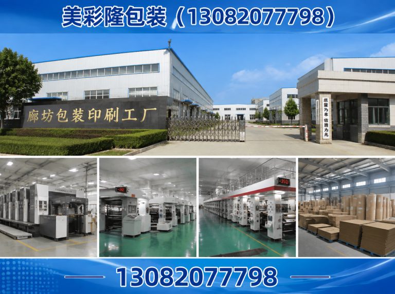 香河县美彩隆包装展示图